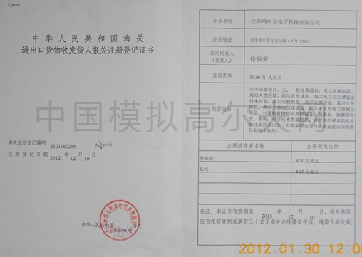 中華人民共和國海關進出口貨物收發(fā)貨人報關注冊登記證書